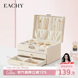 EACHY三层带锁首饰收纳盒黄金项链耳钉高档精致手饰品收纳盒 杏色