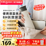 东菱（Donlim）电热便携即热式烧水壶316食品级不锈钢迷你旅行出差保温饮水杯子办公室泡茶调温冲奶DL-B1送礼推荐 0.3L 绵云白