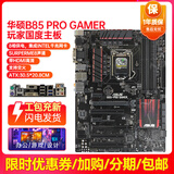 华硕B85M-V5 PLUS Z97 H81 1150针DDR3 技嘉/微星 主板I7 4790CPU 8G内存四件套电脑 95新 华硕B85 PRO GAMER豪华大板
