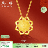 周六福牡丹花黄金项链足金999吊坠生日礼物计价AC062228约5.26g42+2cm