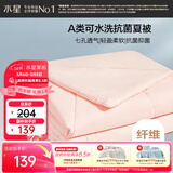 水星家纺被子空调被夏凉被A类七孔纤维双人夏被子约3.6斤220*240cm粉