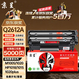 京呈适用惠普m1005硒鼓hp惠普1020硒鼓q2612a 12a 1010 1012 1015 1018 1020plus 佳能lbp2900打印机硒鼓粉墨盒