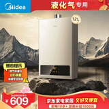 美的【HWA 液化气款12L】智能精控恒温 节能省气 低水压启动 上门安装 多重安防 燃热热水器