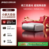 坚果投影（JMGO）O3超短焦投影仪家用激光电视  卧室家庭影院高清高亮投影机（1400ISO 一级能效）