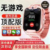 GINALAIG2026新款智能儿童电话手表小学3-6-12-18岁初高中生可插卡无游戏全网通定位长续航男女 顶级粉【长续航+护眼屏+全网通+实时微聊+定位】 全国联保-学生无游戏专用版本