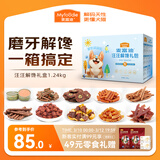 麦富迪狗狗零食大礼包1.24kg 汪汪解馋礼盒成幼犬训练宠物零食