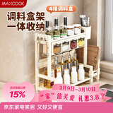 美厨（MAXCOOK）厨房多功能收纳置物架 台面调料置物架调味盒砧板刀具筷子放置架