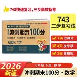 小学六年级数学试卷下册 同步训练名师教你冲刺期末100分单元月考卷专项卷重点归纳期中期末试卷总复习 开学季