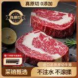 豪客来 原切眼肉牛排1.2kg 送酱包0添加牛肉生鲜源头直发【真原切】