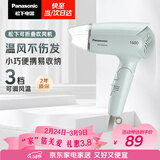 松下（Panasonic）家用吹风机大功率速干迷你护发电吹风不伤发宿舍送女友生日礼物淡蓝色EH-WND2G