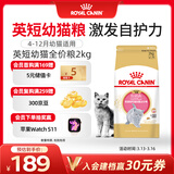 皇家猫粮 英短幼猫粮 BSK38 通用粮 4-12月 2KG