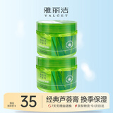 雅丽洁经典芦荟膏300g*2瓶 大瓶容量芦荟凝胶 补水保湿男女母亲节礼物
