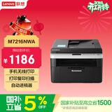 联想（Lenovo）至像M7216NWA 黑白激光无线打印机手机无线办公家用 打印复印扫一体机 自动进稿输稿器有线网络