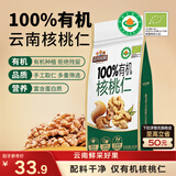 三只松鼠有机核桃仁500g/袋 云南特产每日坚果炒货免剥果仁休闲零食