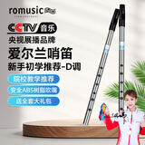 romusic哨笛爱尔兰D调六孔竖笛初学者入门口笛成人学生专业演奏乐器银色