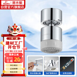 潜水艇（Submarine）QP-3起泡器铜材质面盆菜盆龙头可用防溅360度旋转花洒气泡双出水