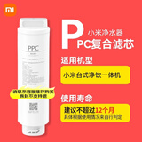 米家台式净饮一体机复合滤芯PPC1 家用净水器净水机饮水机滤芯3重复合过滤滤芯寿命智能提醒 净饮一体机复合滤芯PPC