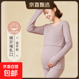 纯棉哺乳秋衣上衣全棉保暖内衣孕妇睡衣秋冬产后产妇月子服打底衫 香芋紫-单上衣 L（100-120斤左右）