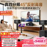 威斯汀音响家庭ktv唱歌全套设备 卡拉ok点歌机语音点唱 客厅大功率10吋四分频音箱套装12吋炮118