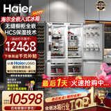 海尔（Haier）【新品】全嵌入式冰箱隐藏内嵌式十字对开超薄双开门镶嵌橱柜定制电冰箱超薄278单台全嵌双门 组合对开