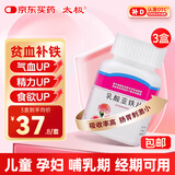 太极 乳酸亚铁片0.1g*42片*3盒补铁剂补血女性补铁补血改善贫血补铁补气血女孕妇专用琥珀酸亚铁片