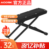 奥德斯克（AODSK）AS-F100吉他脚踏板防滑便携古典吉他民谣吉他脚架通用6档可调节