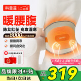科普菲腰部热敷按摩仪暖宫腰带护腰保暖加热腰椎理疗送爸妈女朋友三八节女神生日礼物