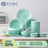 苏氏陶瓷青瓷套装餐具年年有余25头陶瓷盘碗礼盒装节日礼物
