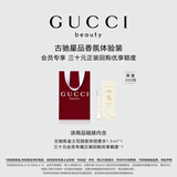 古驰（GUCCI）【会员专享】炼金士花园试用装 30元会员回购优享礼
