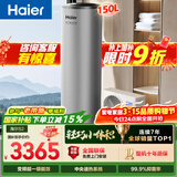 海尔（Haier）空气能热水器150升家用变频电辅 一级能效热泵WIFI智控 家电补贴以旧换新上门安装S2