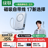 绿联【3C认证可上飞机】磁吸充电宝自带线30W快充10000mAh兼容Magsafe无线移动电源适用苹果17华为小米
