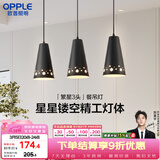 欧普照明（OPPLE）LED吊灯餐厅灯具三头餐吊灯现代简约创意吧台 繁星黑 另购E27光源