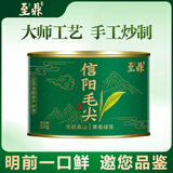至鼎 绿茶 信阳毛尖茶叶茗茶小罐装50g 自饮口粮茶自己喝