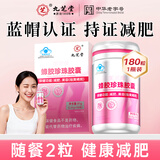九芝堂蜂胶珍珠胶囊180粒 减肥瘦身排油纤体瘦肚子美容养颜淡斑