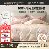 百丽丝四件套床上纯棉100%纯棉被罩全棉被套床单四件套1.5x2米床