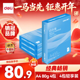 得力（deli）白令海A4打印纸 80g500张*4包一箱 双面加厚 高性价比复印纸 整箱2000张【经济热销】