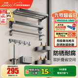 九牧（JOMOO）浴室置物架双折叠毛巾架卫生间免打孔铝合金毛巾挂架套餐93058 【热销大爆款】7件套