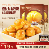 三只松鼠甘栗仁40g*11袋 无壳即食软糯香甜优质板栗仁栗子仁休闲零食坚果