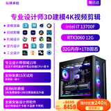 纵横卓创3D建模4K视频剪辑专用主机3DMAX/CAD/PR/SU/UG/SW效率高出图快室内机械设计师i7/U7 265K台式电脑 3D建模4K视频剪辑四：i7+1T+RTX3060