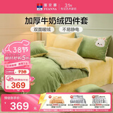 富安娜牛奶绒床上四件套 双面暖绒床单被套防静电 双人加大法兰绒套 1.8米床230*229cm