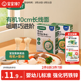 宝宝馋了婴儿面条原味160g 婴幼儿辅食营养面宝宝面条儿童线面无添加盐