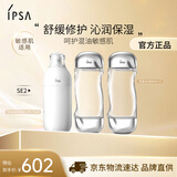 茵芙莎（IPSA）舒缓水乳护肤品套装混油敏感肌流金水*2+SE2乳保湿生日礼物送女友
