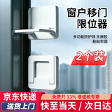 初工窗户限位器推拉门安全锁儿童移门锁扣衣柜防开卡门阻门器 2个装