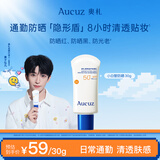 奥札（Aucuz）【黄子弘凡同款】小白管清爽高倍防晒乳30g通勤温和保湿防晒霜