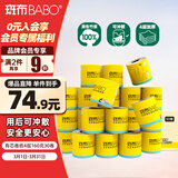 斑布有芯卷纸 4层160g*30卷 本色纸无漂白 卫生纸 纸巾 卷纸 整箱 