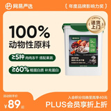 网易严选宠物冻干零食猫零食鸡肉鸭肉牛肉冻干桶 牧场混拼口味450g