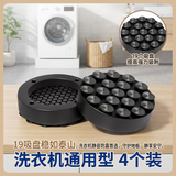 护家 洗衣机底座脚垫 通用防震吸盘防滑增高垫脚减震降噪缓冲稳固定器 洗衣机脚垫4个装 【19个吸盘+防滑减震】