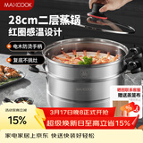 美厨（MAXCOOK）不锈钢蒸锅 28cm二层蒸锅汤锅复底感温设计 燃气电磁炉通用MCZ903