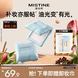 Mistine蜜丝婷嘭嘭粉饼定妆控油遮瑕补妆防水防汗服帖母亲节礼物