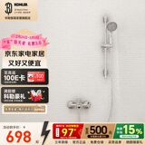 科勒（KOHLER） 淋浴一体式花洒淋雨器简易明装浴室沐浴套装顶喷手持喷头77365 性价比首选丨双出水丨76628T珂美